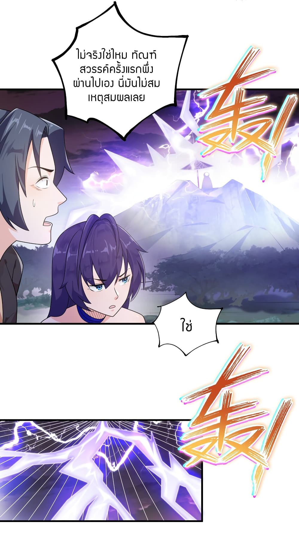 King of Tribulation page 38