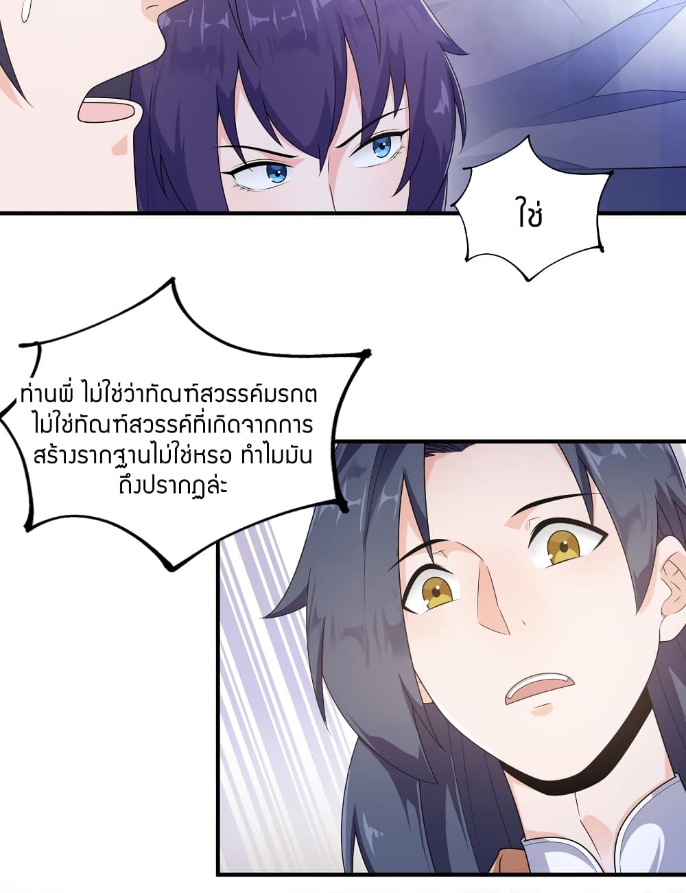 King of Tribulation page 40