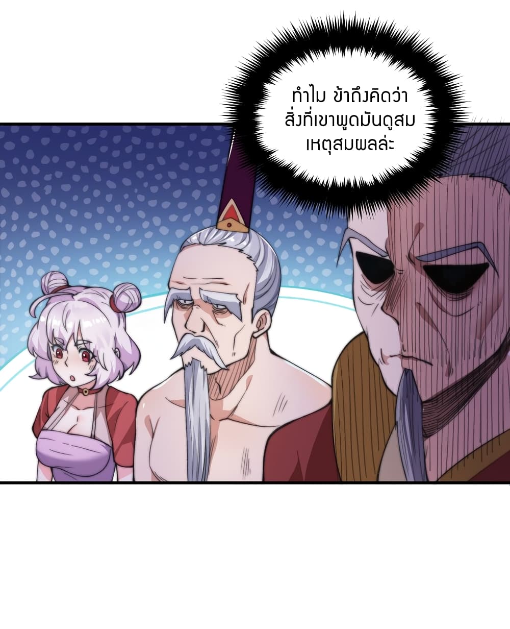 King of Tribulation page 54