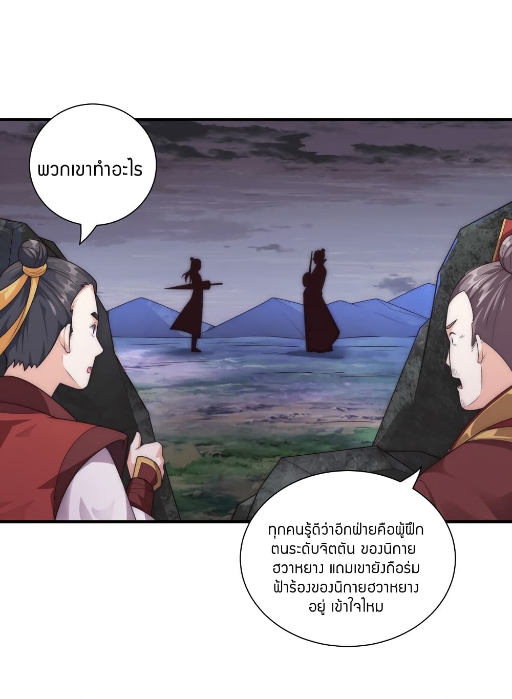 King of Tribulation page 55
