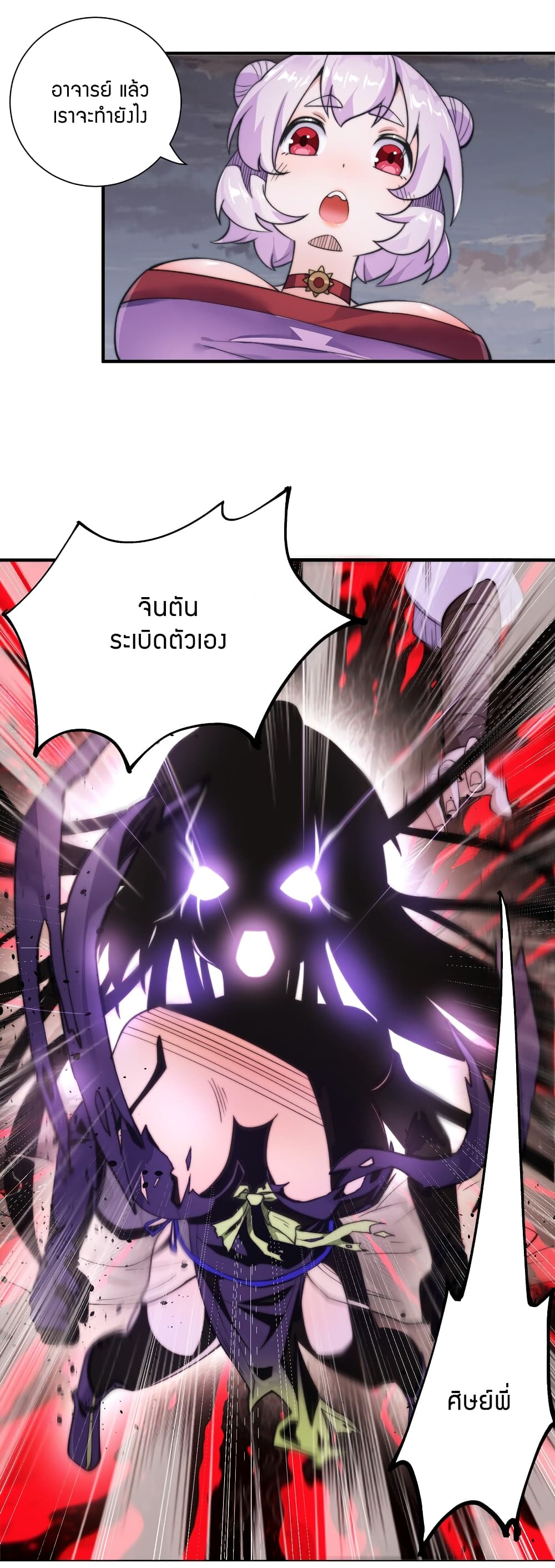 King of Tribulation page 67