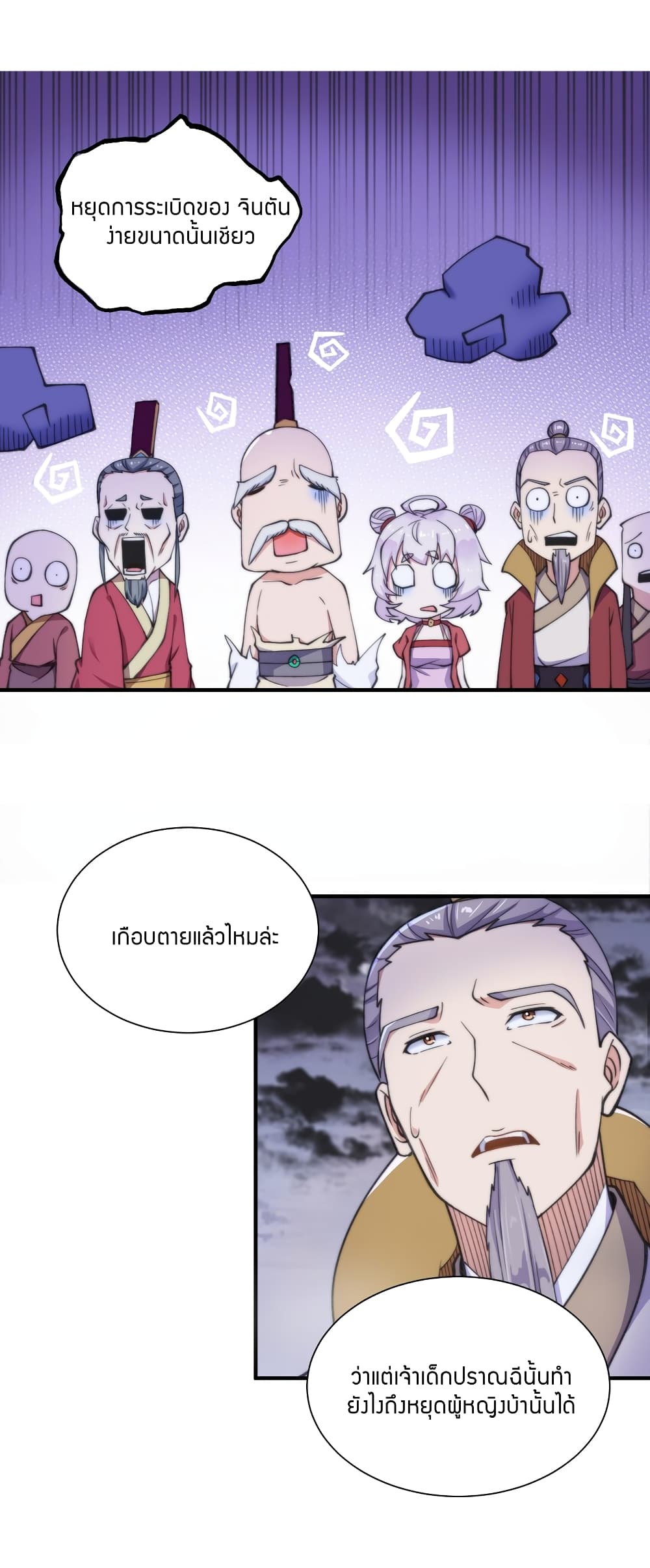 King of Tribulation page 73