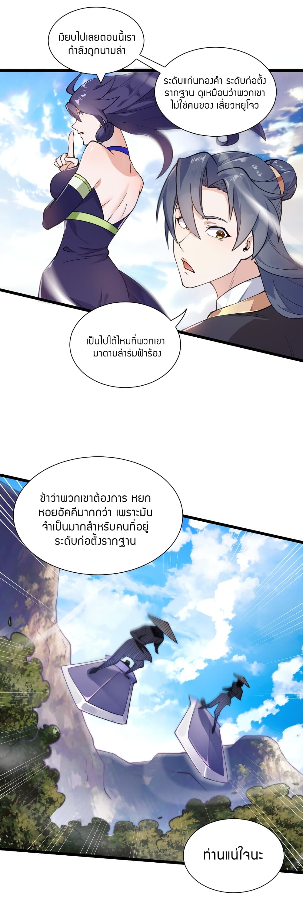 King of Tribulation page 5