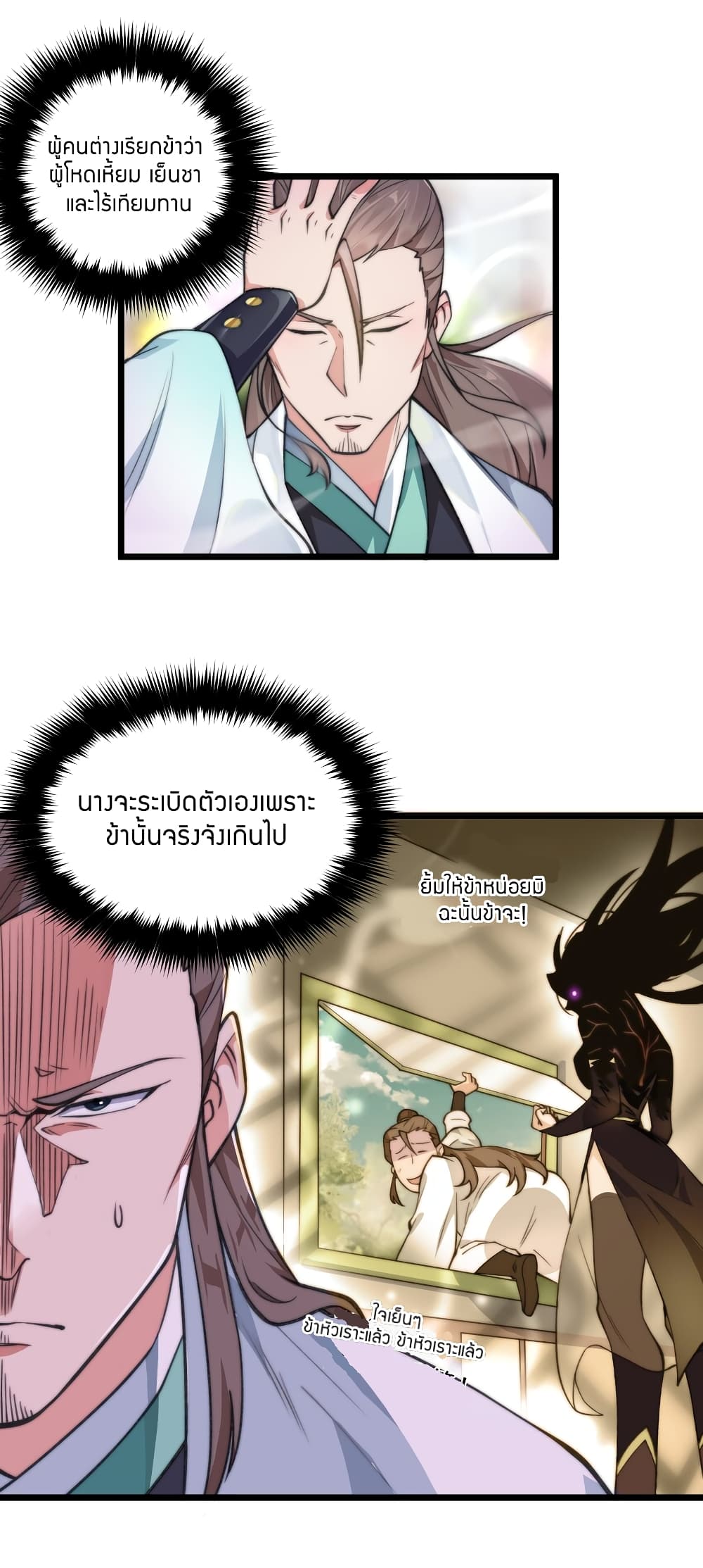 King of Tribulation page 10
