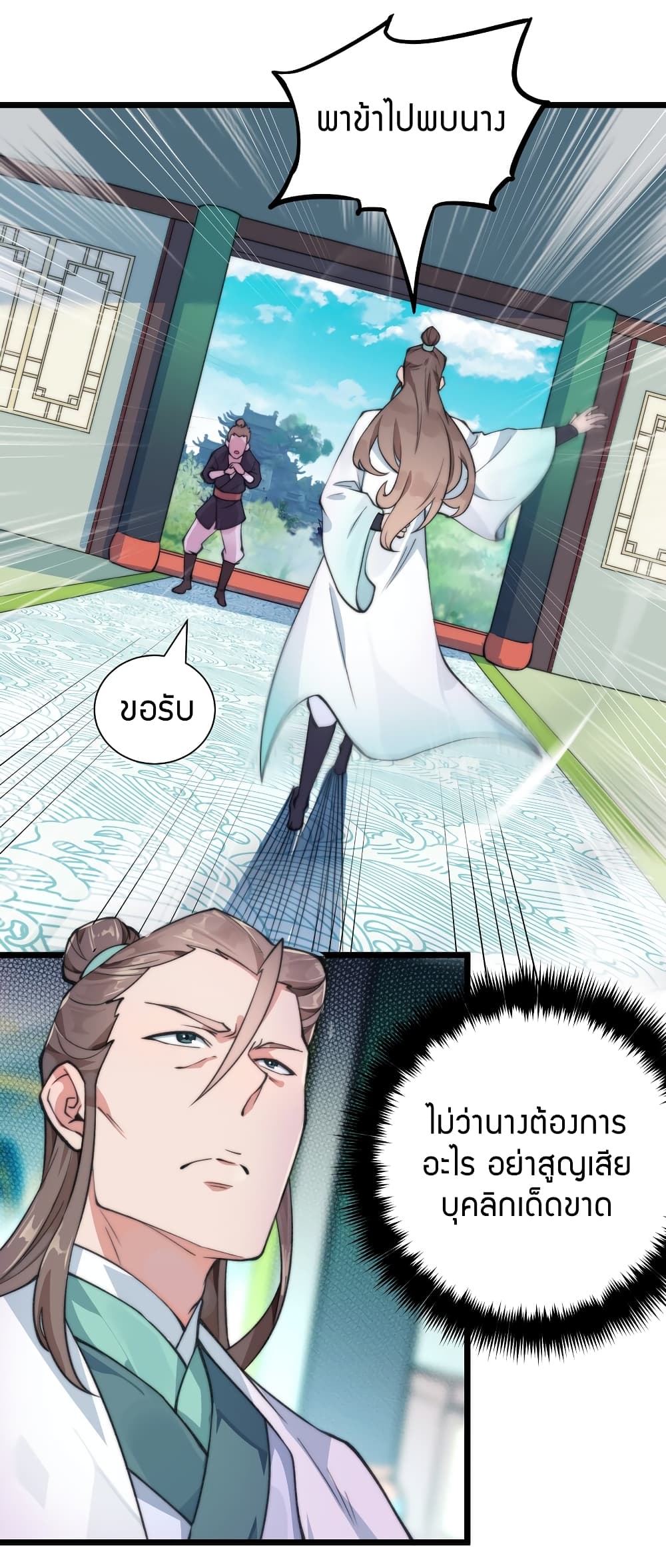 King of Tribulation page 11