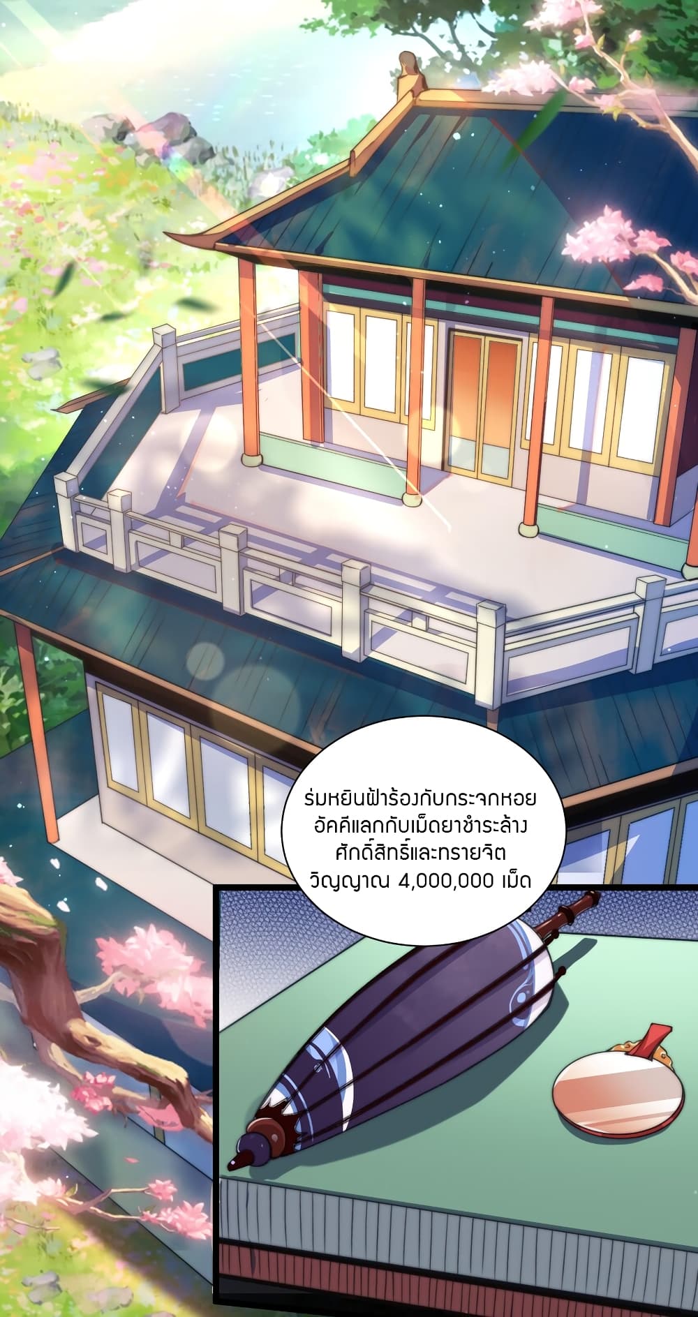 King of Tribulation page 12
