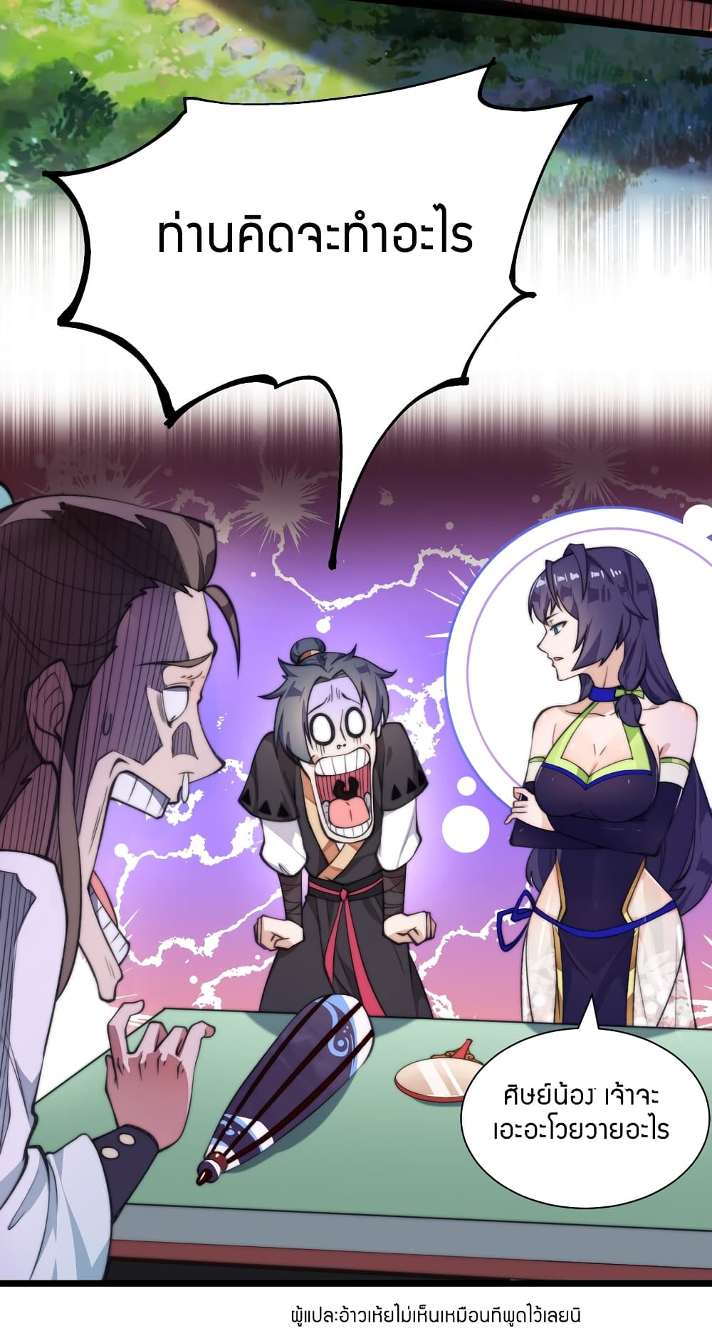 King of Tribulation page 13