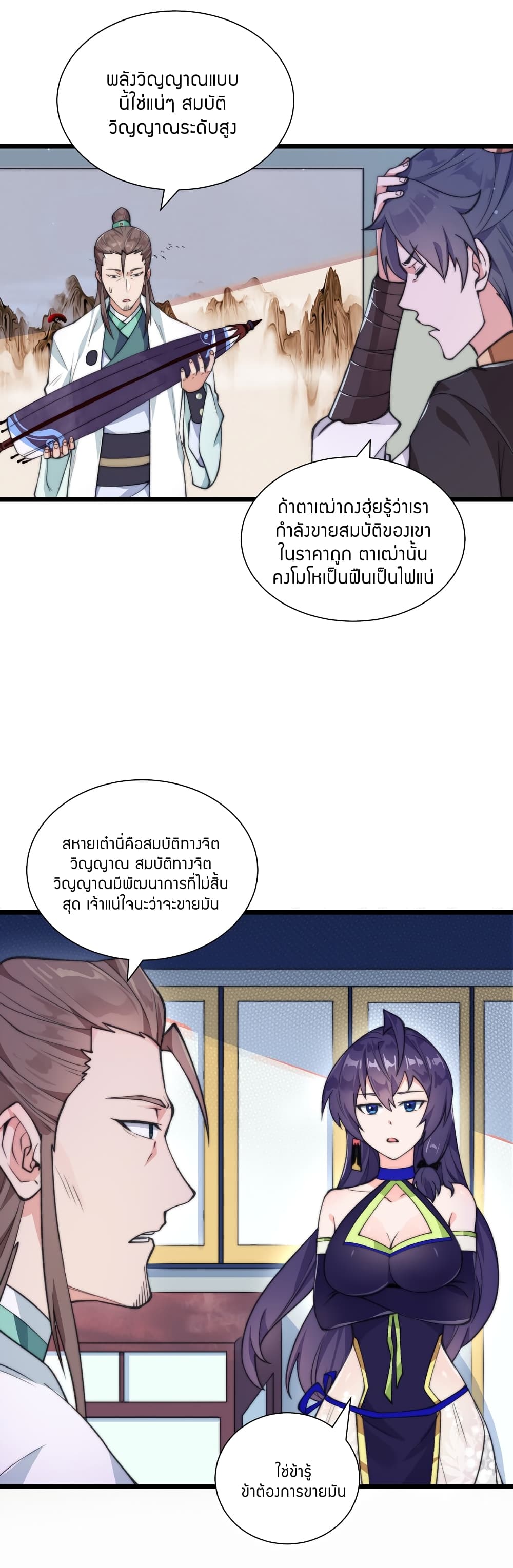 King of Tribulation page 14