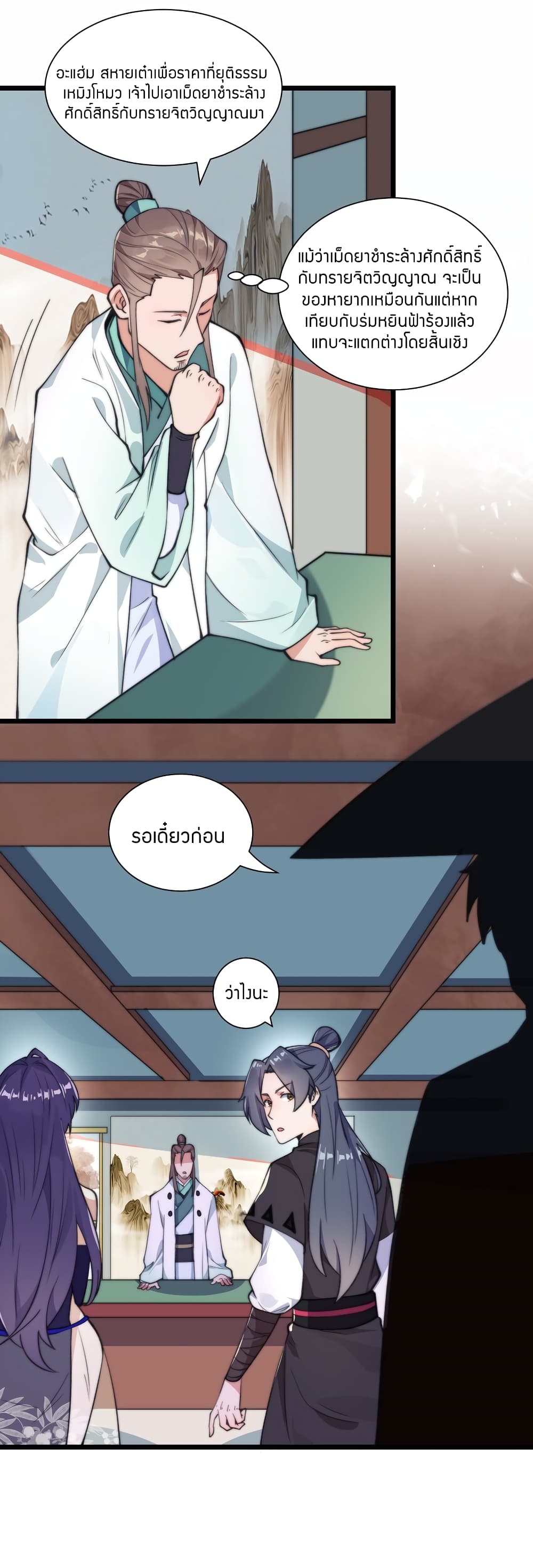 King of Tribulation page 15