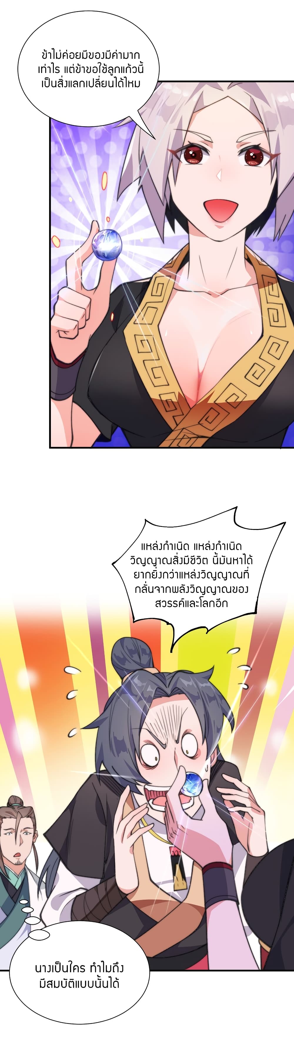 King of Tribulation page 19