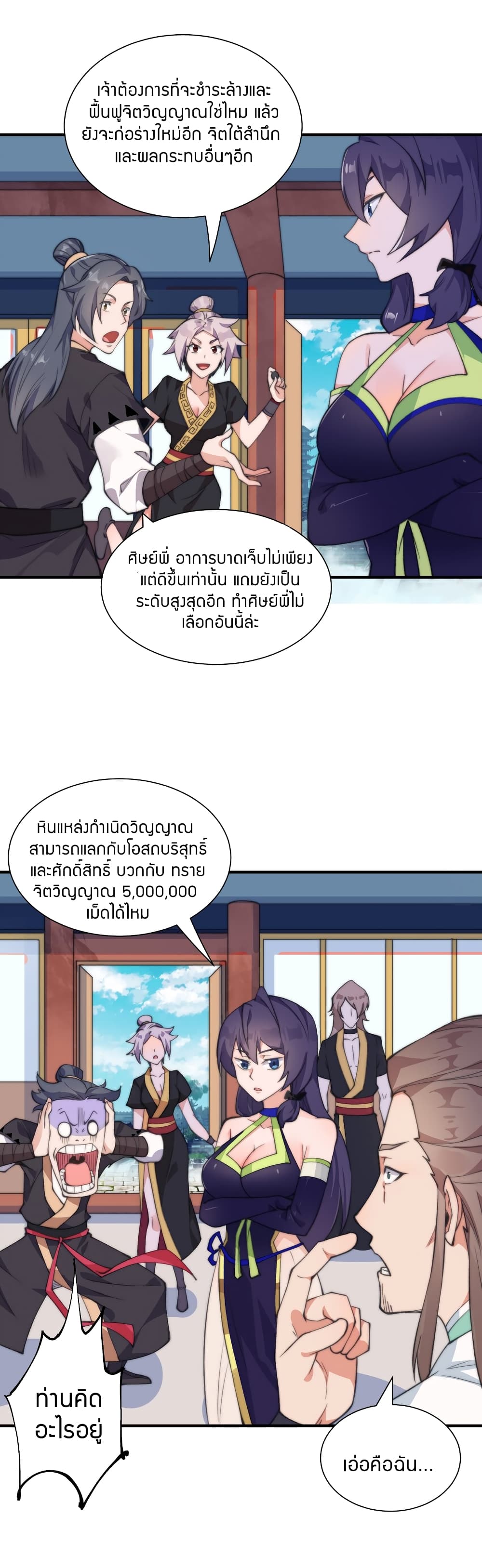 King of Tribulation page 20