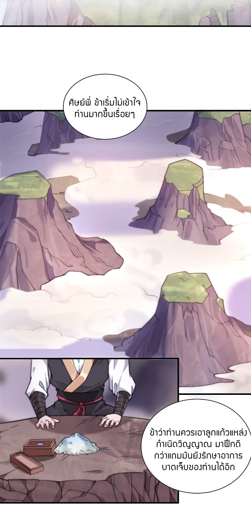 King of Tribulation page 25
