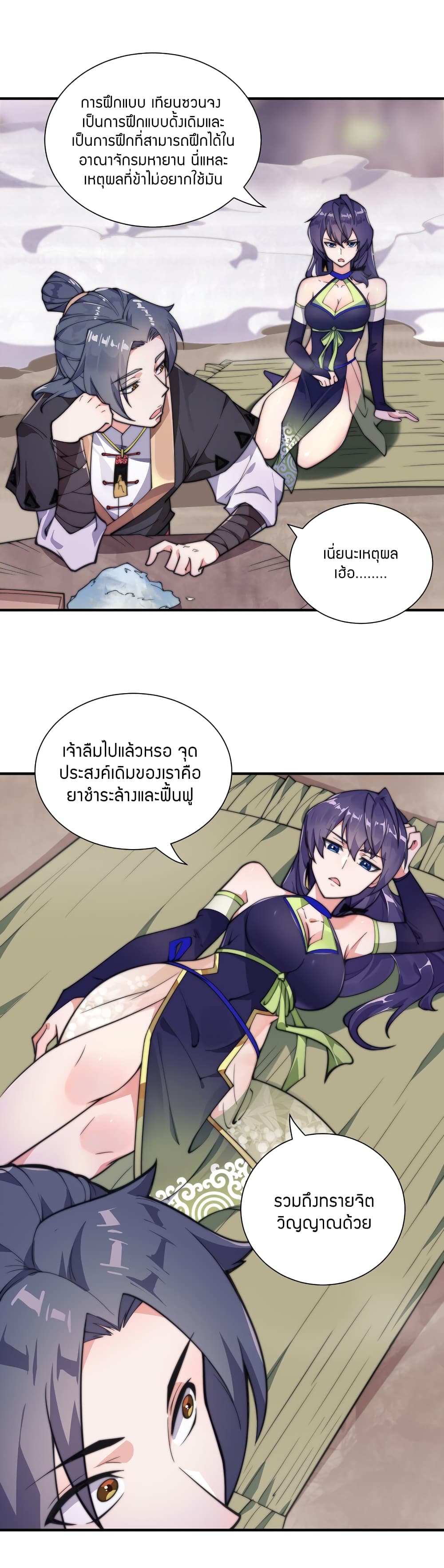 King of Tribulation page 26