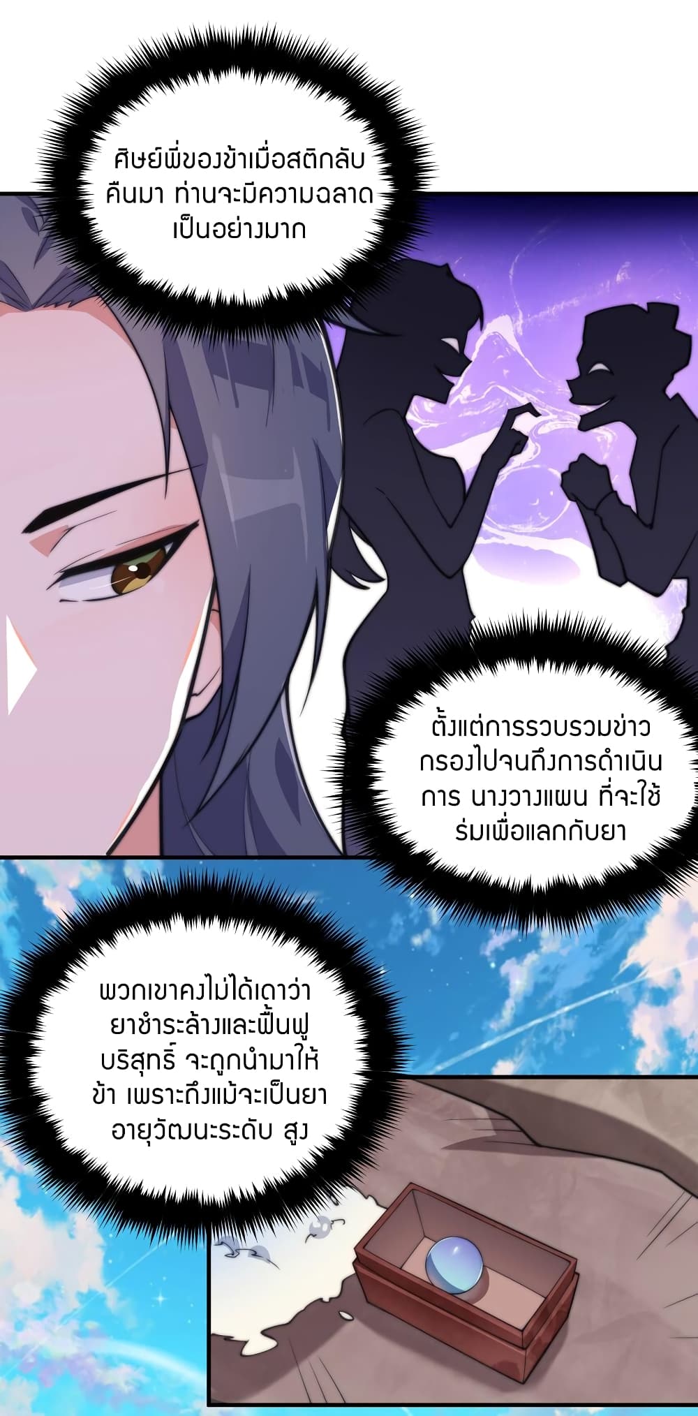 King of Tribulation page 27
