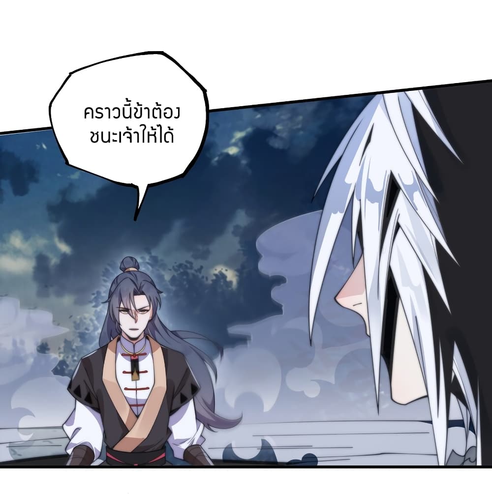 King of Tribulation page 33