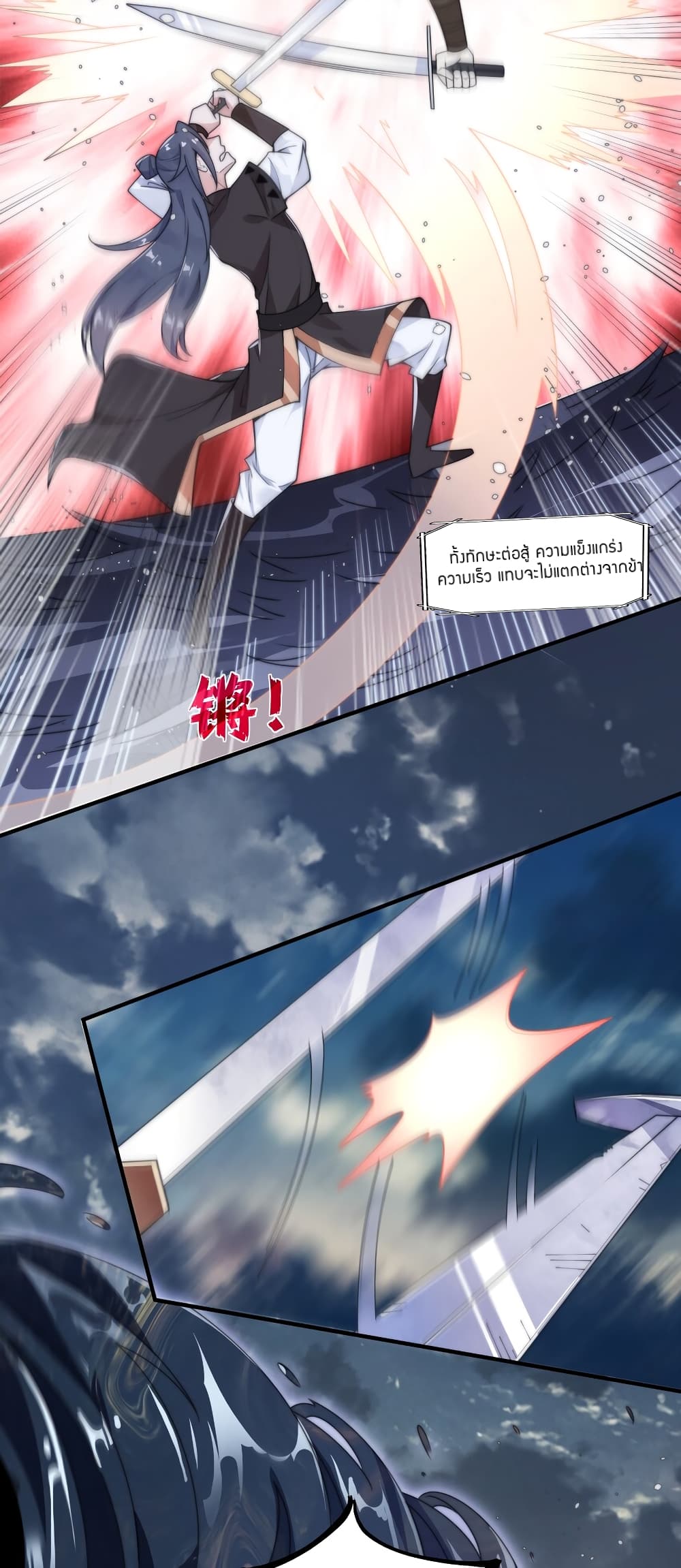 King of Tribulation page 36