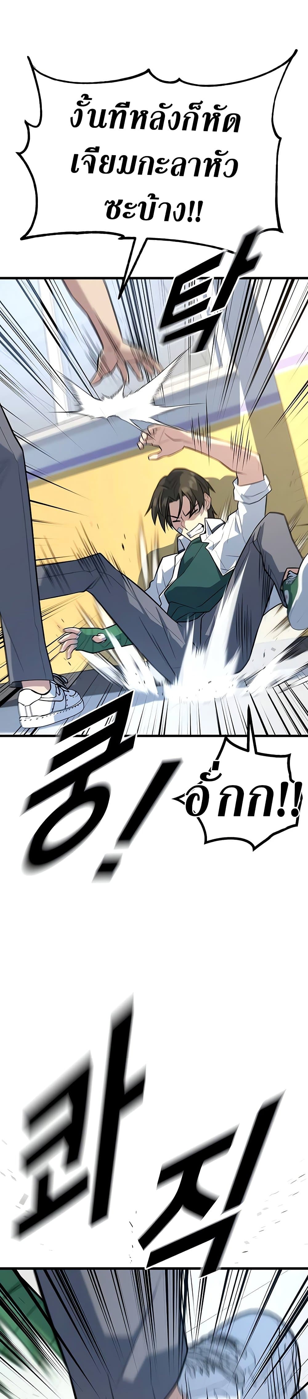 King of Violence page 3