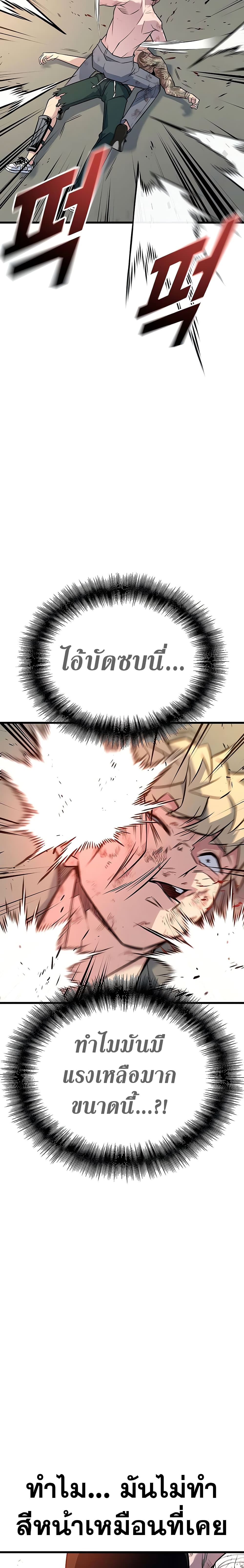 King of Violence page 6