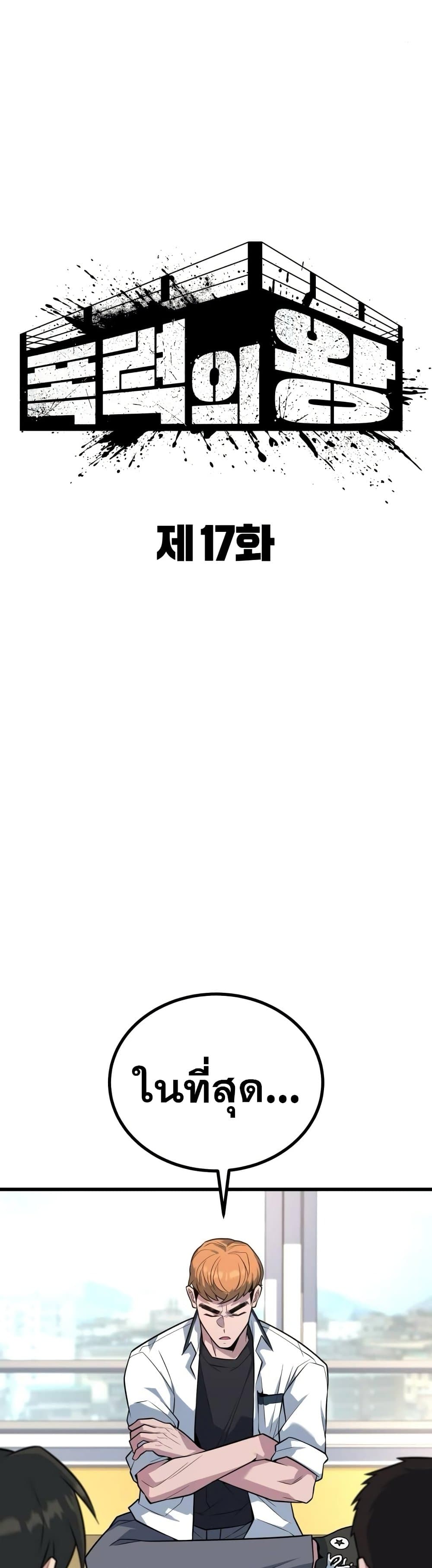 King of Violence page 8