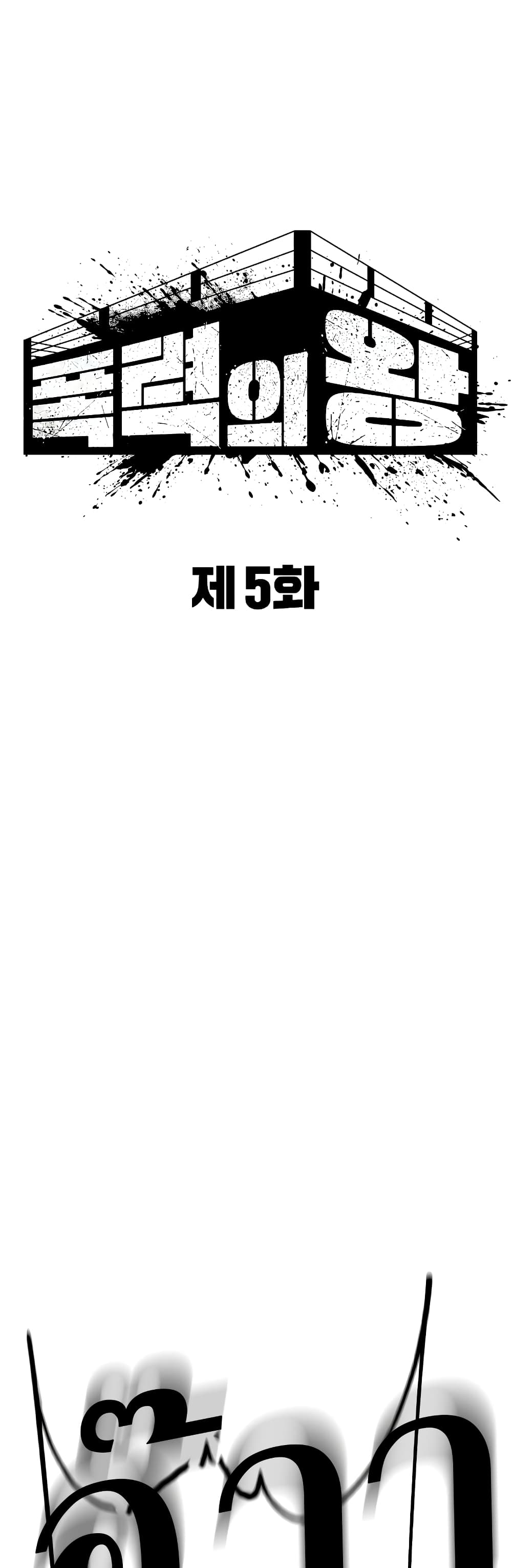 King of Violence page 7