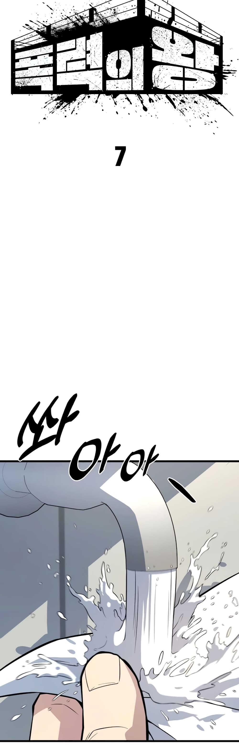 King of Violence page 8