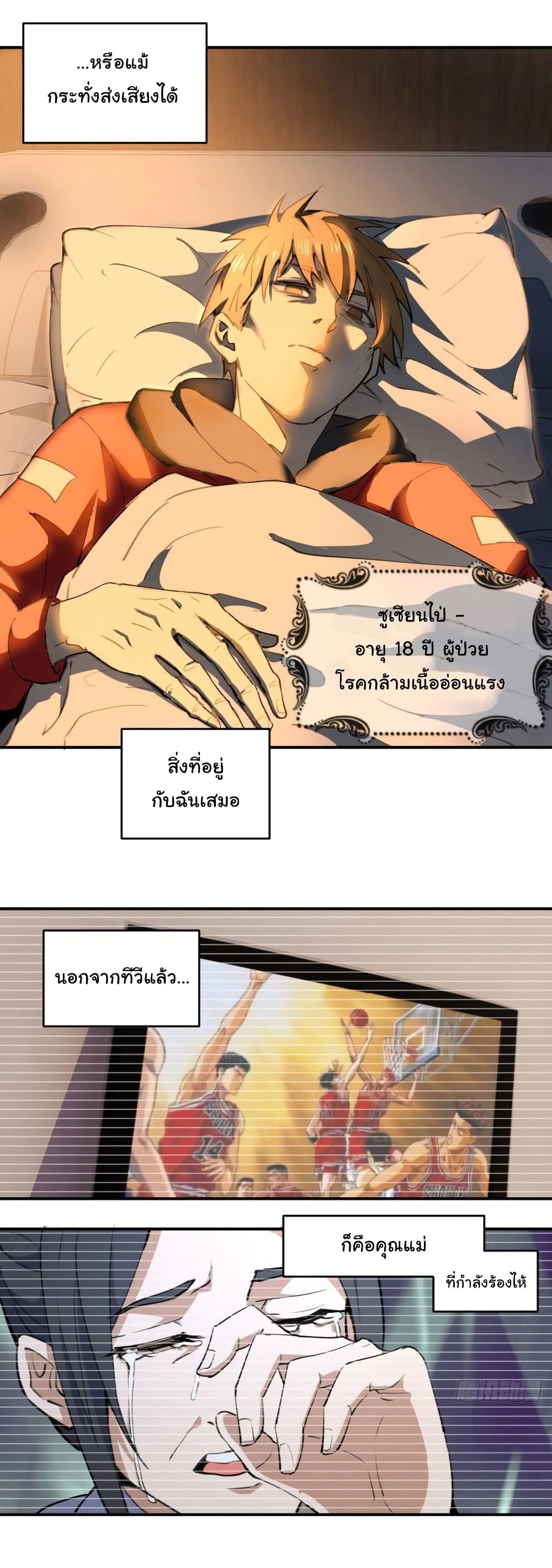 King Star Emperor page 8