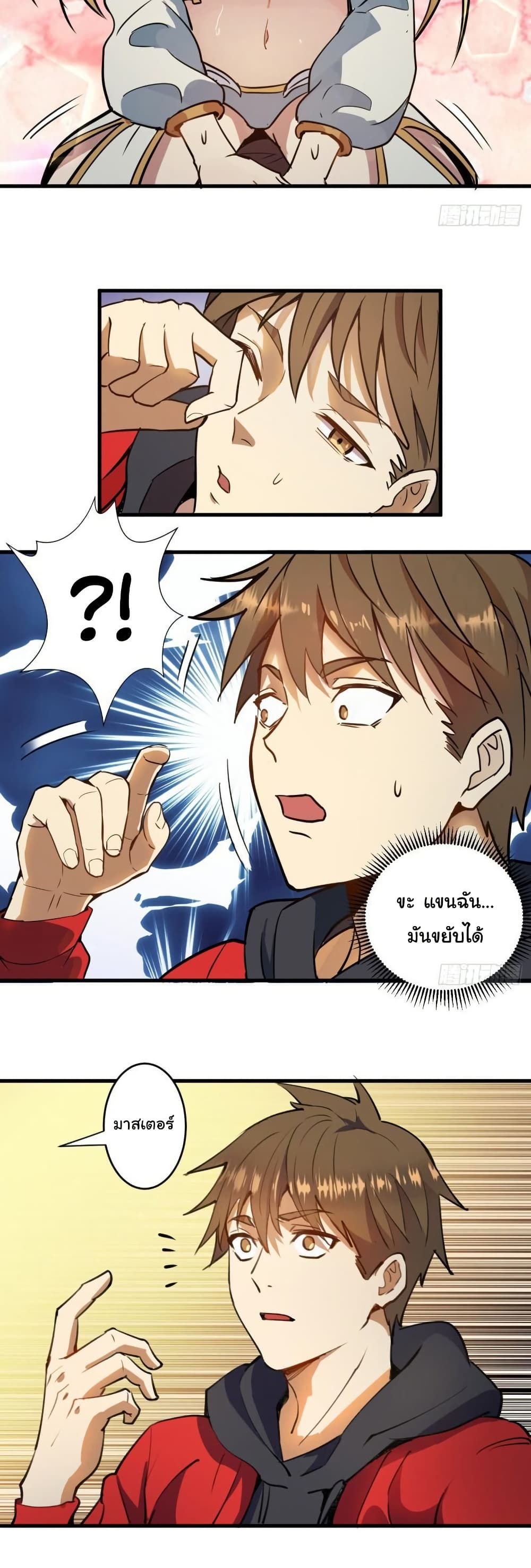 King Star Emperor page 11