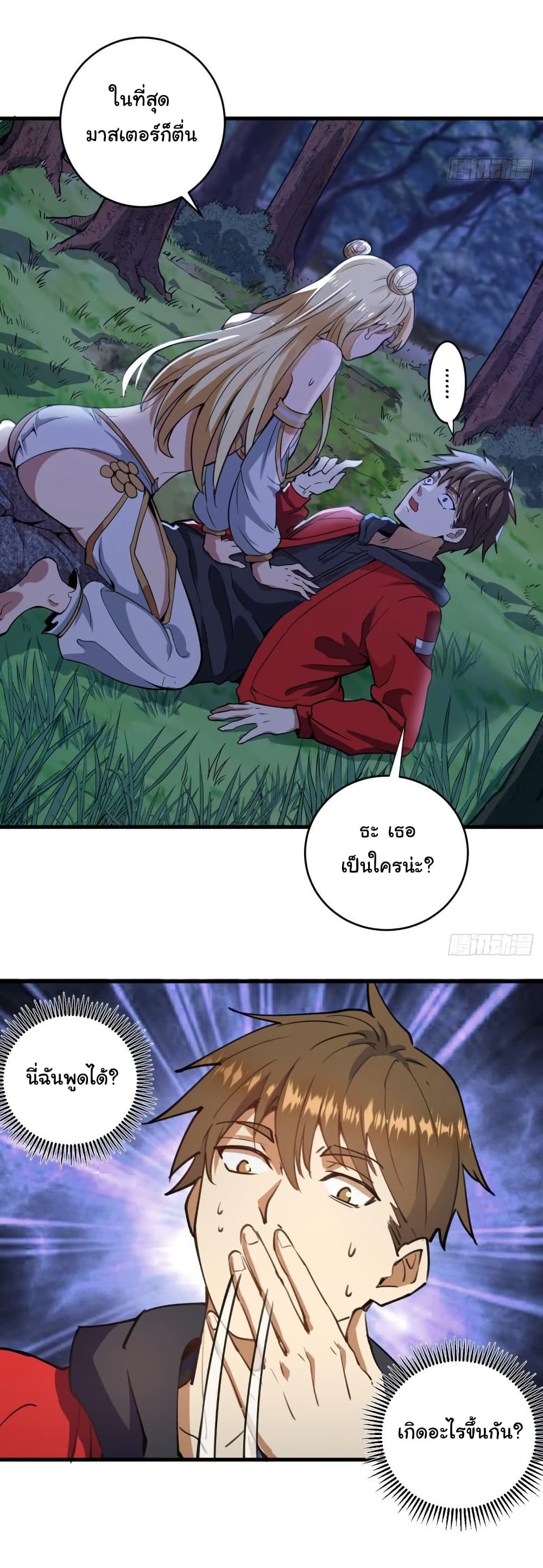 King Star Emperor page 12
