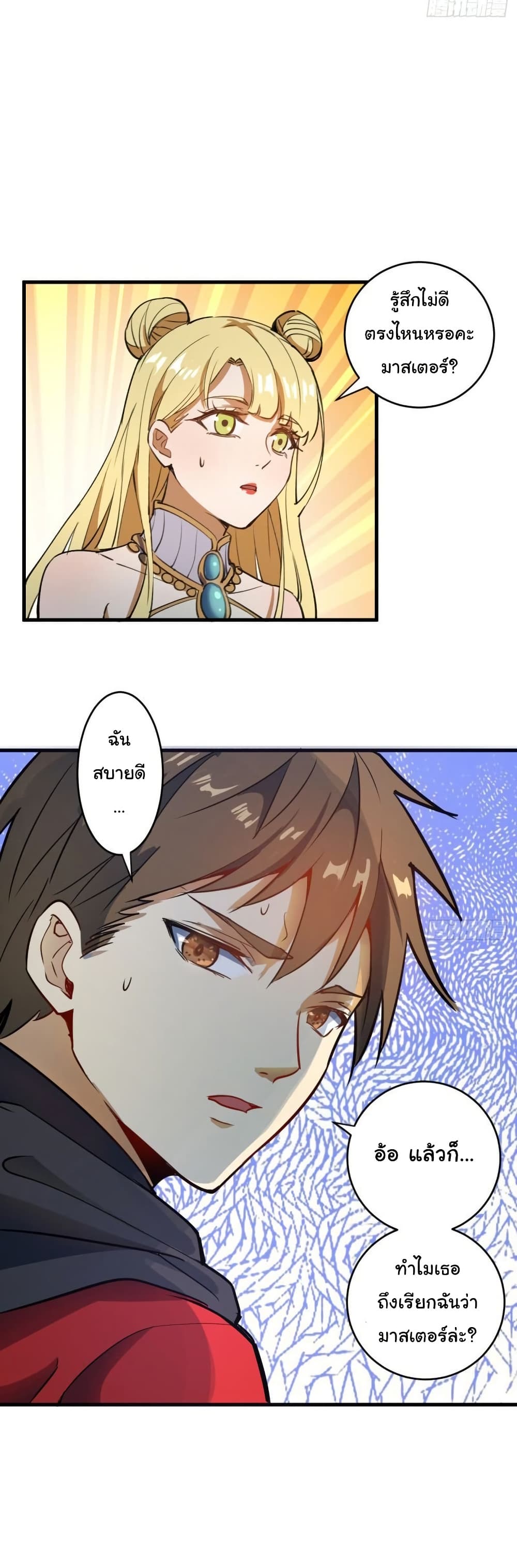 King Star Emperor page 16
