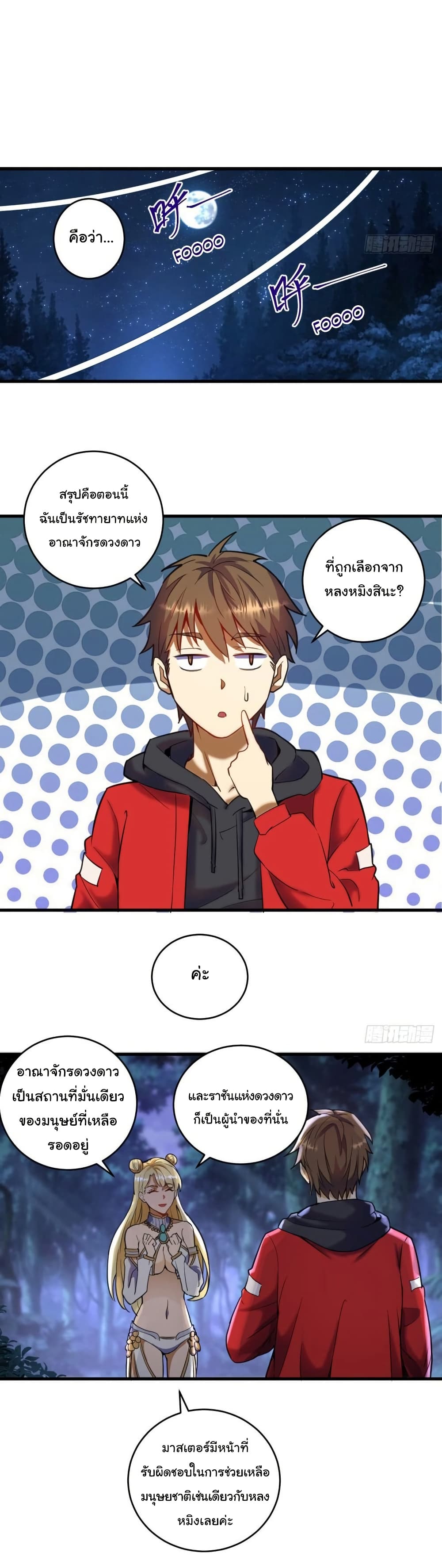 King Star Emperor page 17