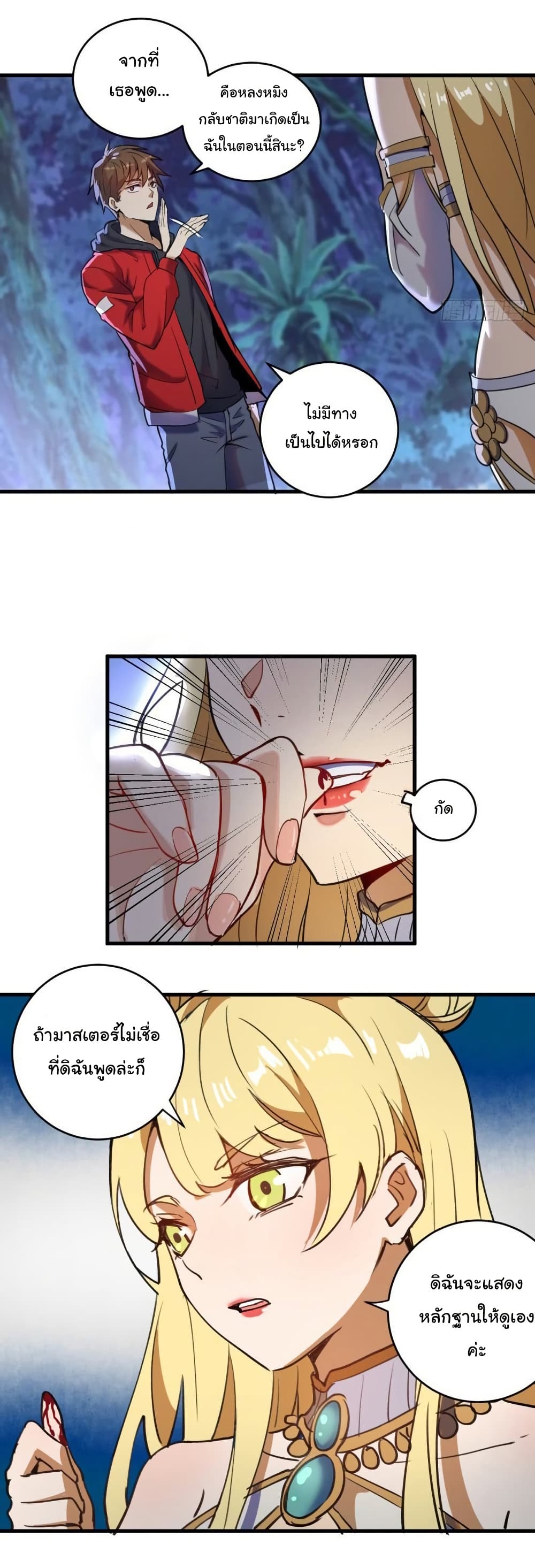 King Star Emperor page 18