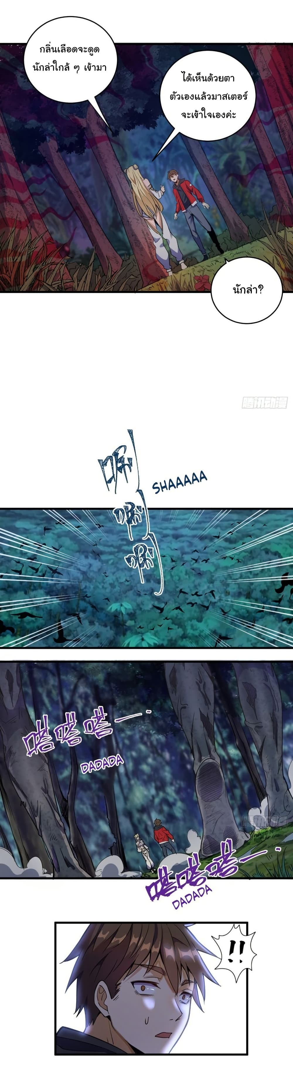 King Star Emperor page 19