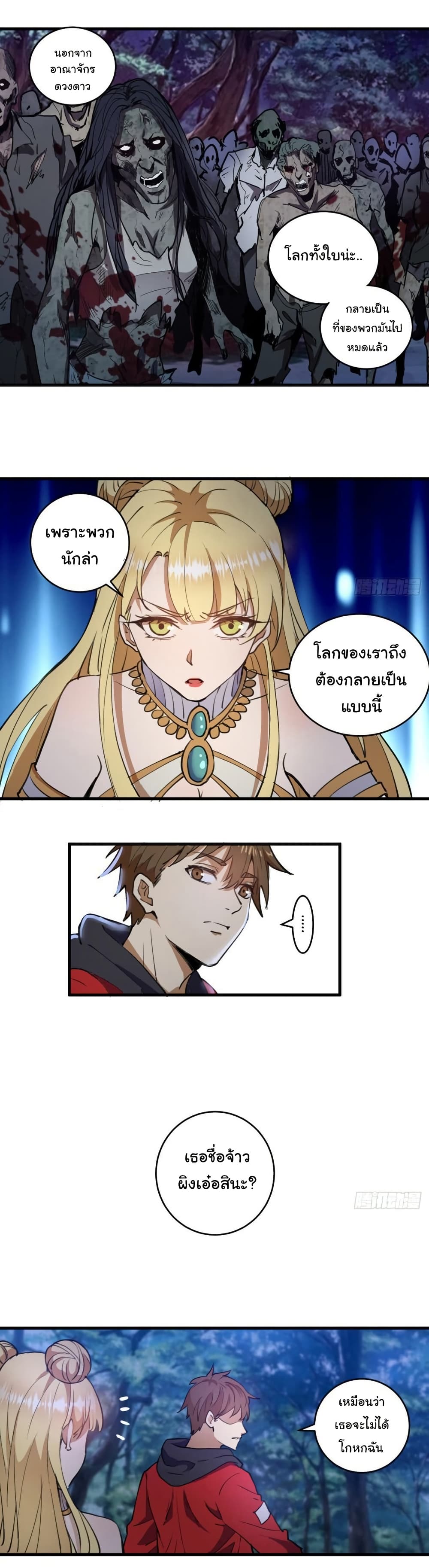 King Star Emperor page 21