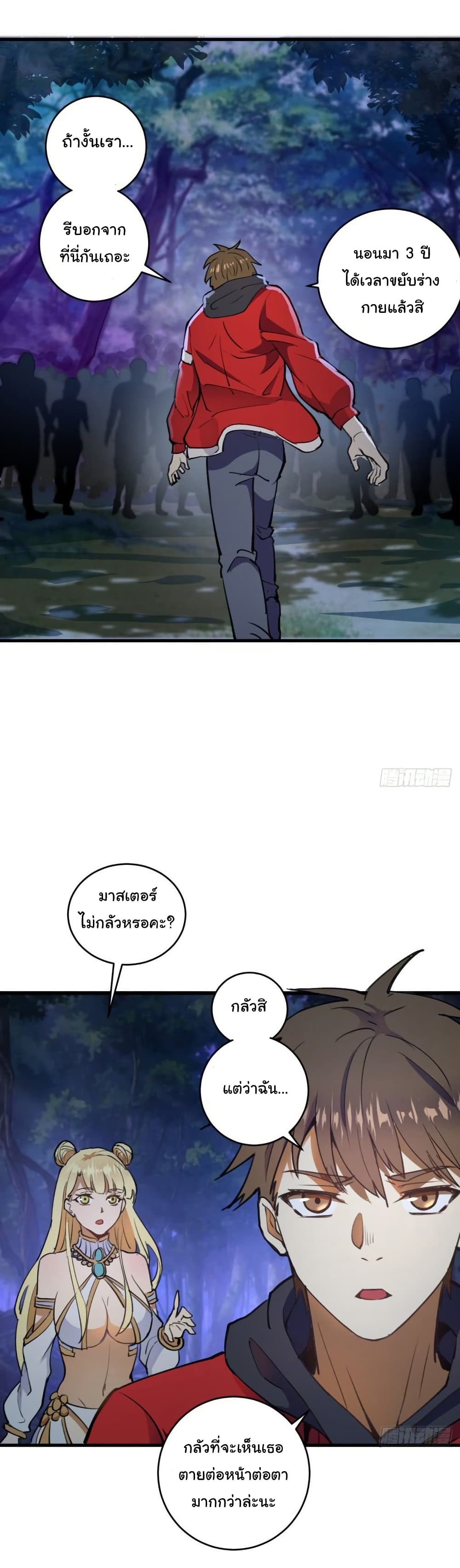 King Star Emperor page 22