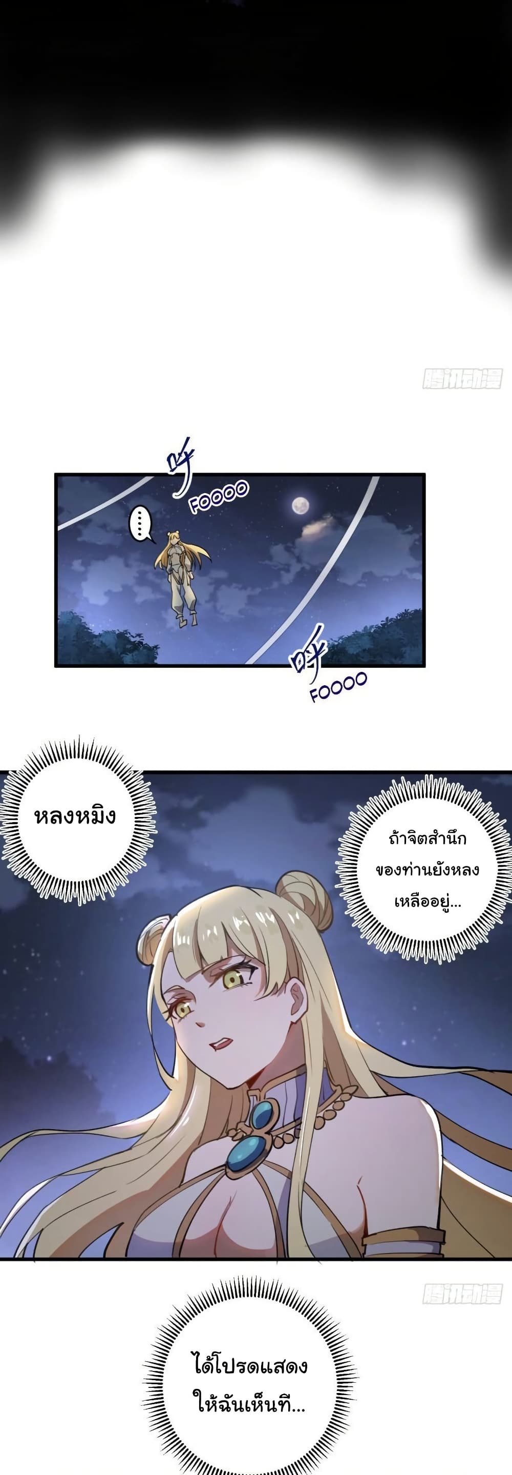 King Star Emperor page 29