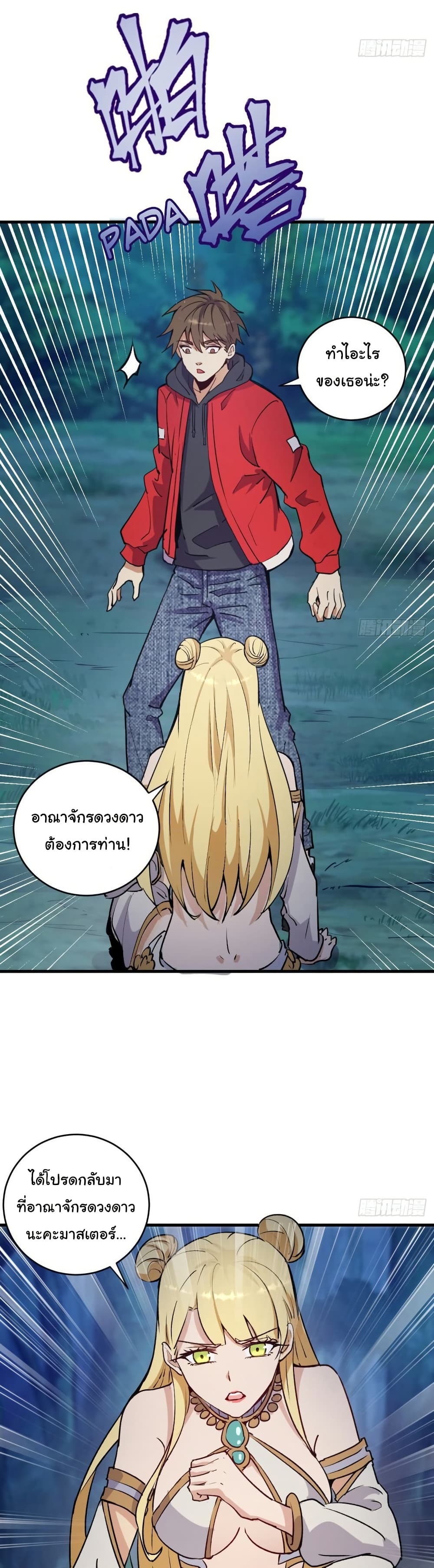 King Star Emperor page 37