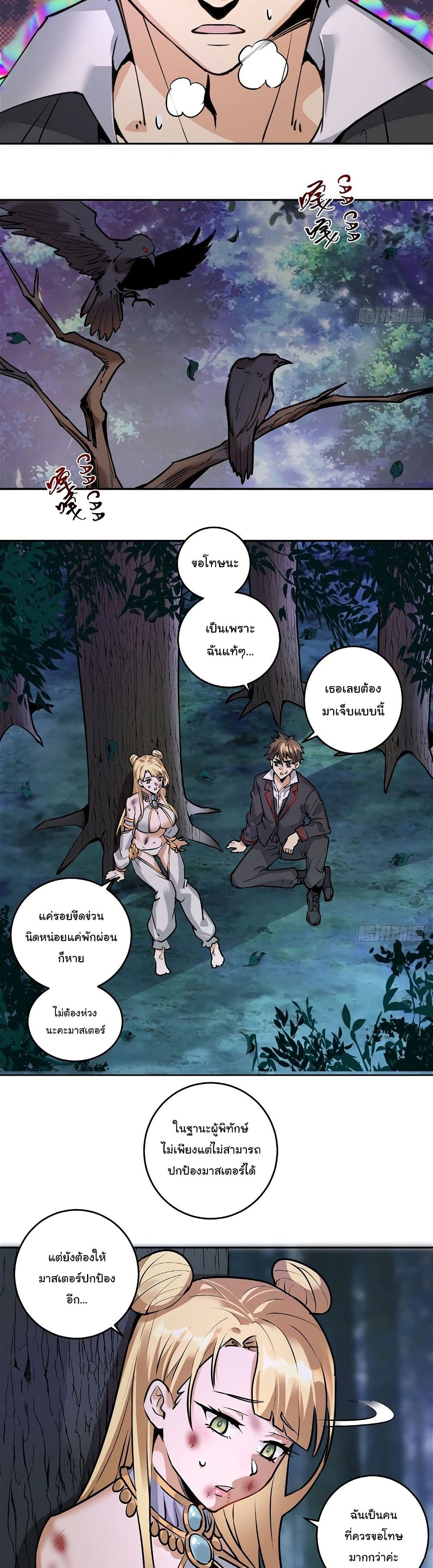 King Star Emperor page 3