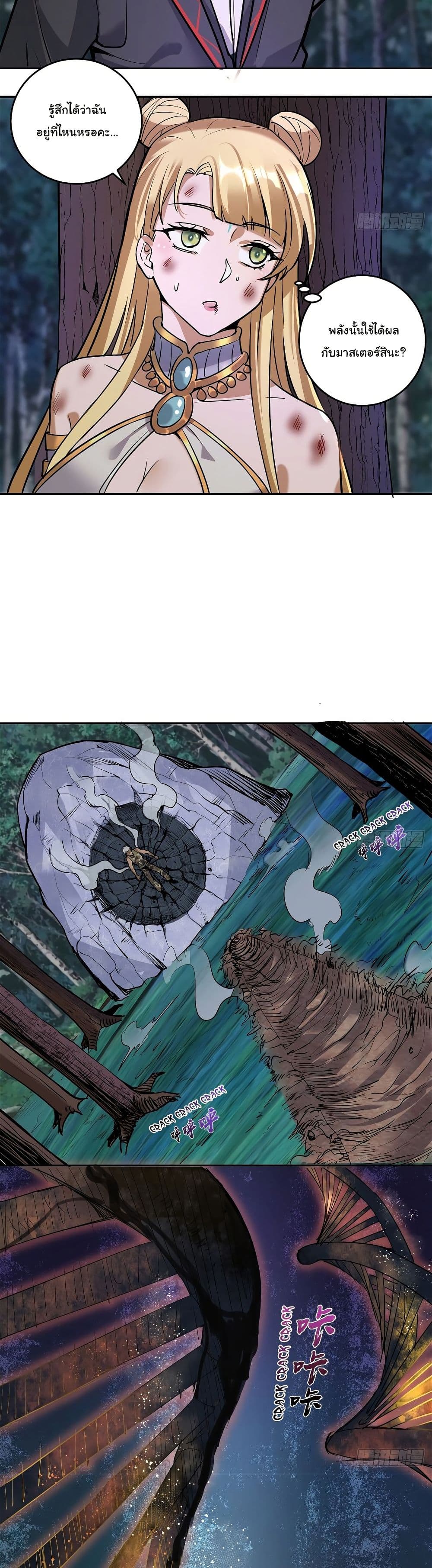 King Star Emperor page 5