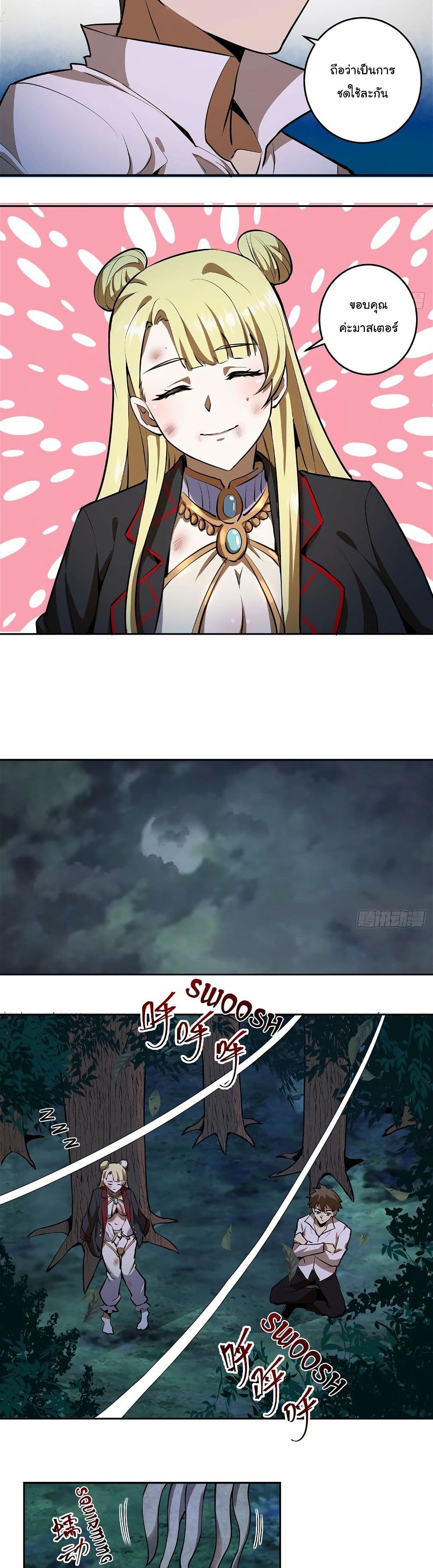 King Star Emperor page 8