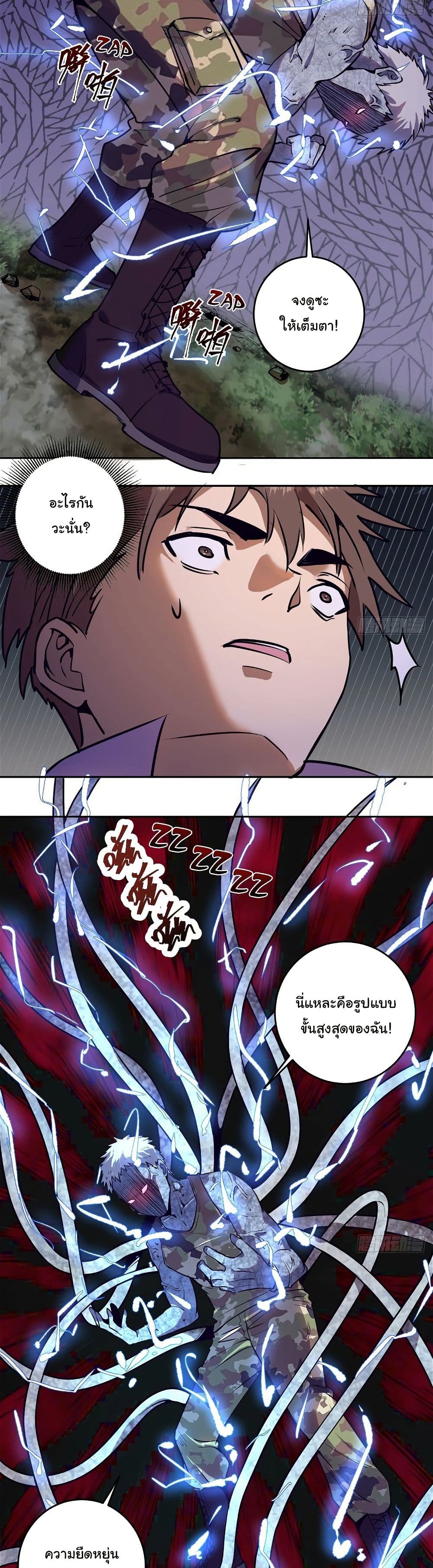 King Star Emperor page 12