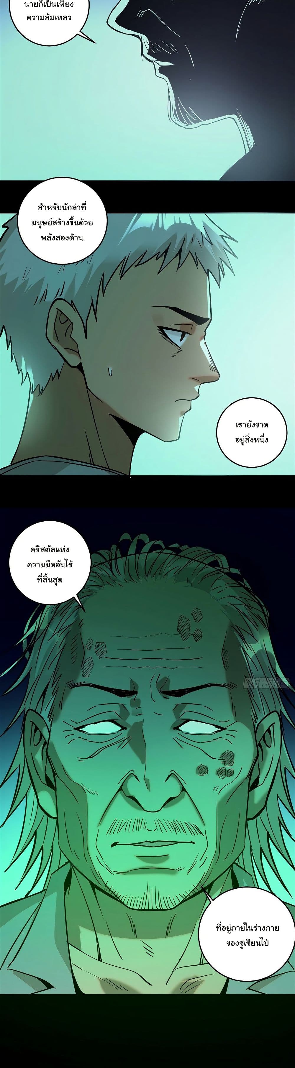 King Star Emperor page 19