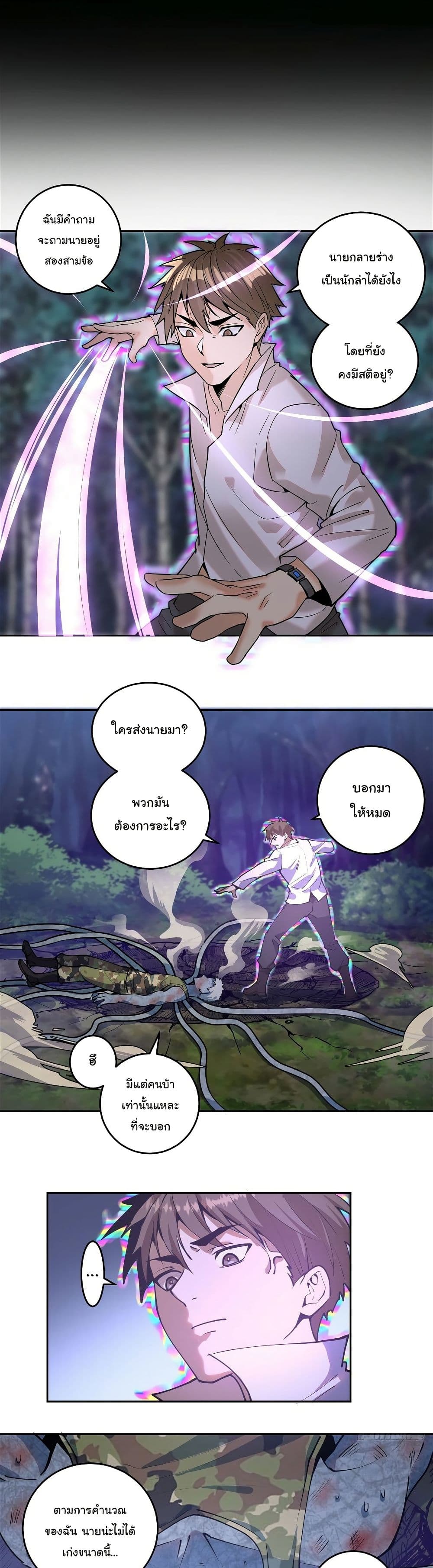 King Star Emperor page 20