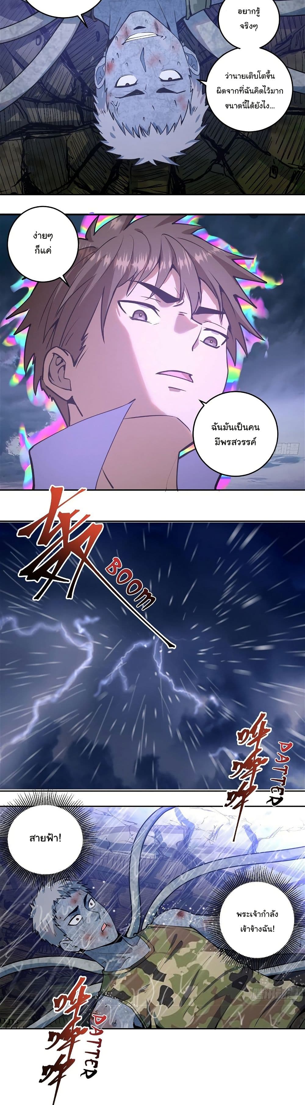 King Star Emperor page 21