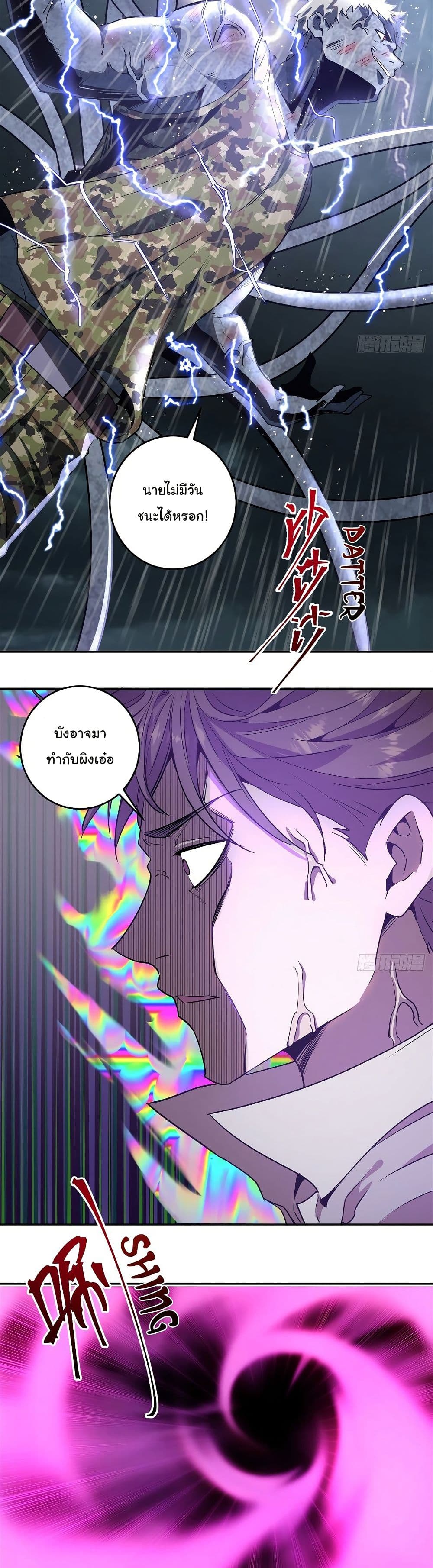King Star Emperor page 28
