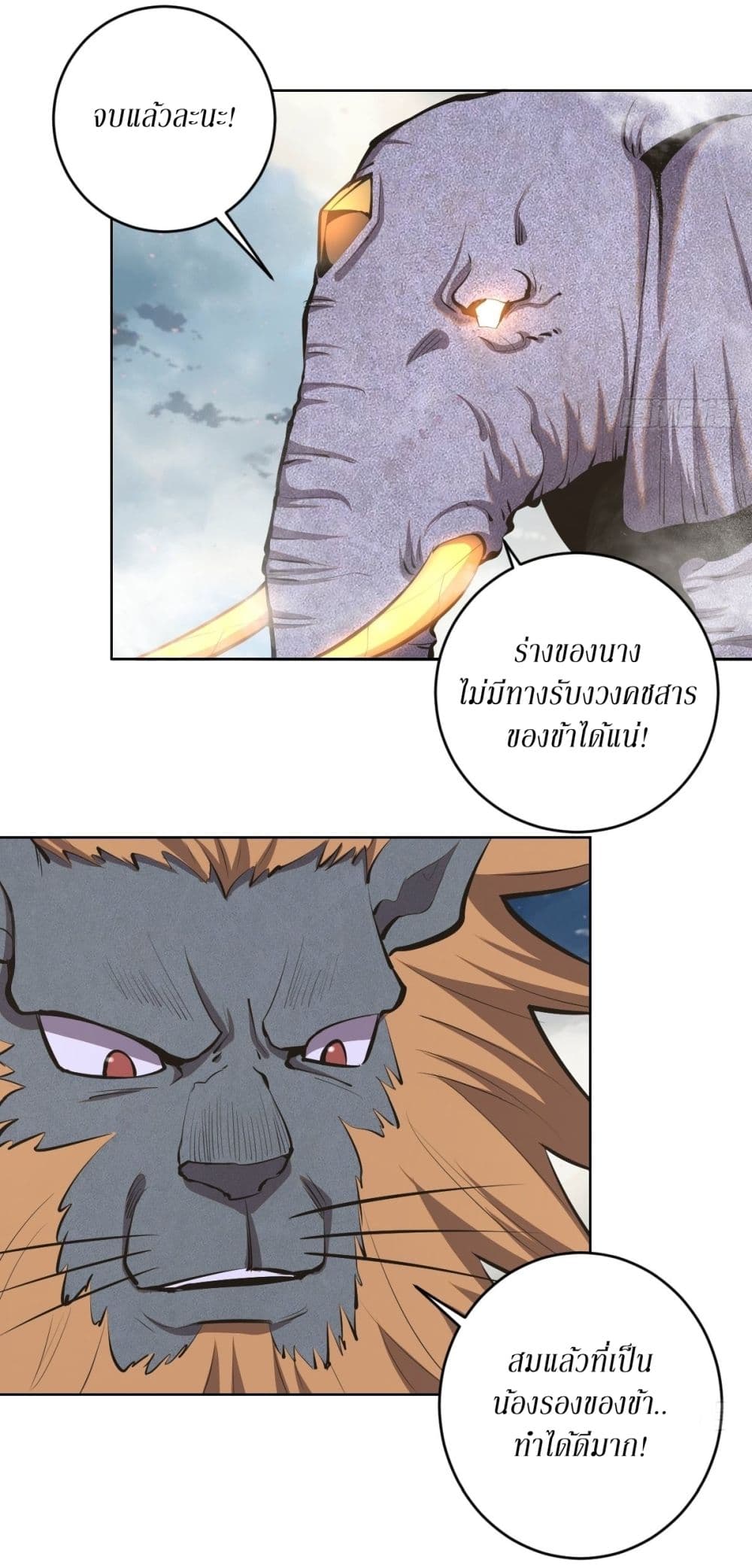 King Star Emperor page 3