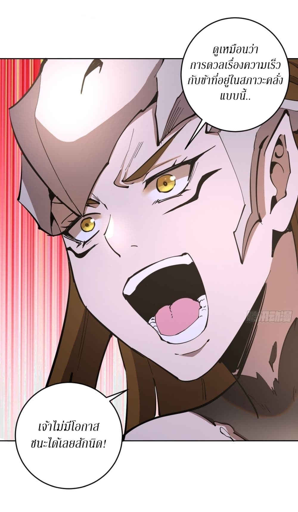 King Star Emperor page 6