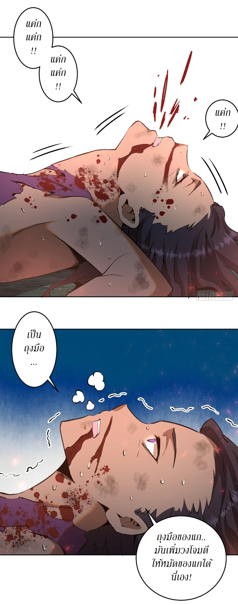 King Star Emperor page 6