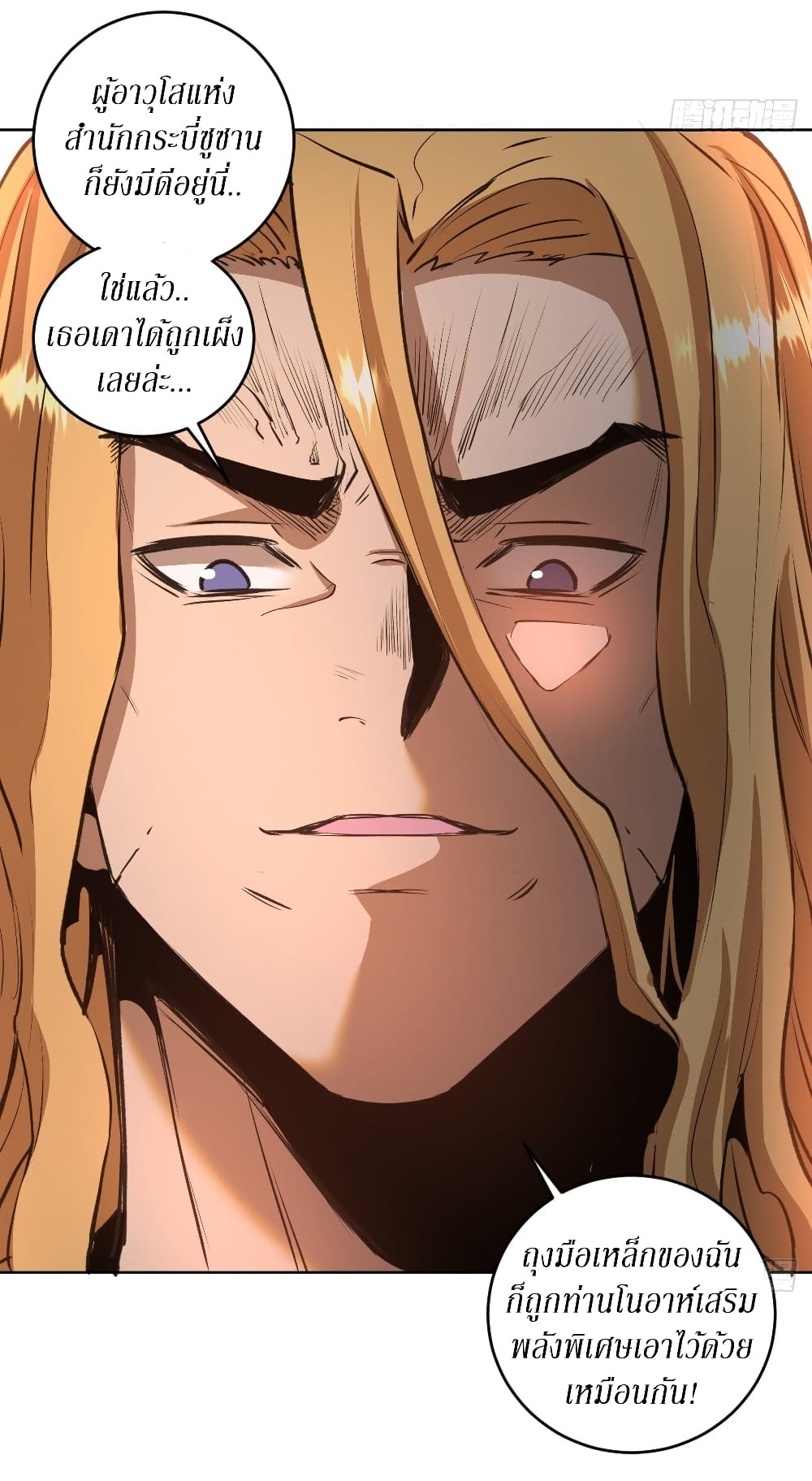 King Star Emperor page 7