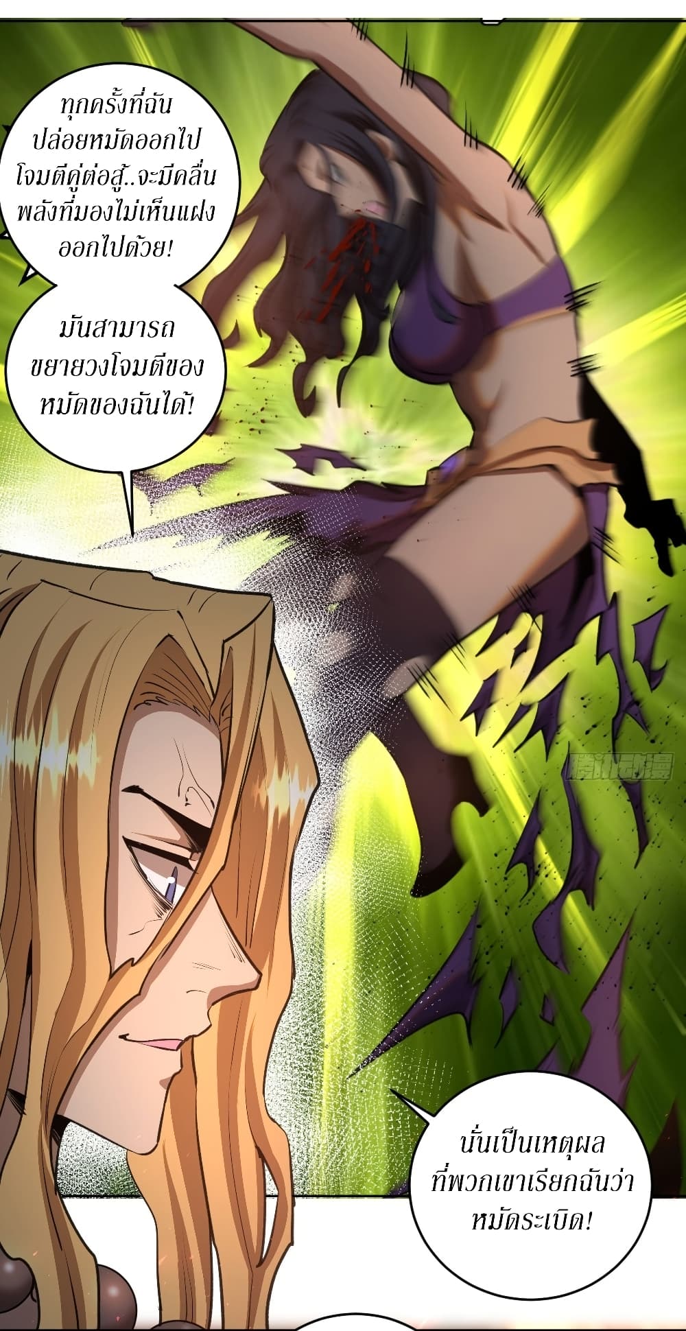 King Star Emperor page 8
