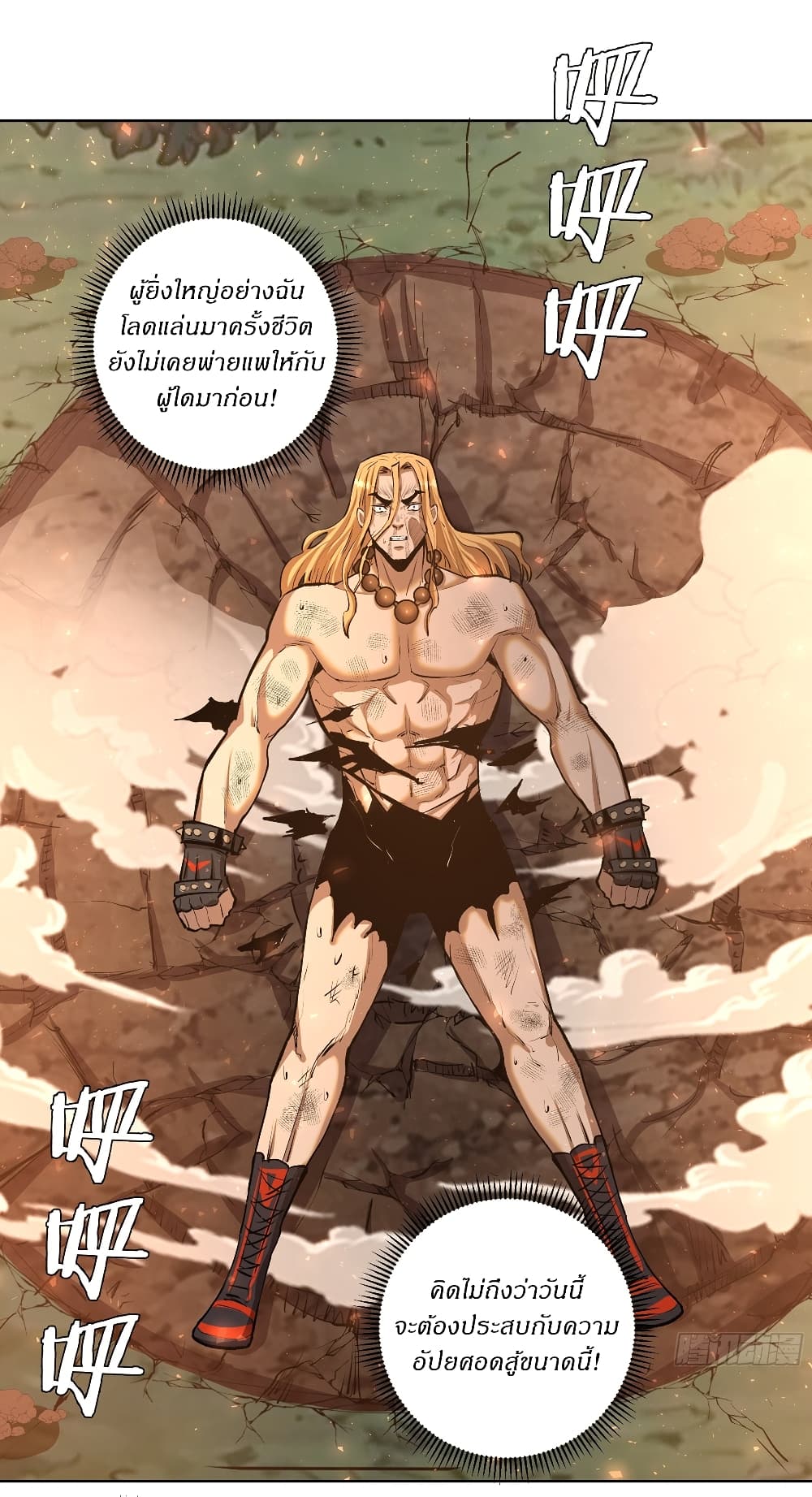 King Star Emperor page 2